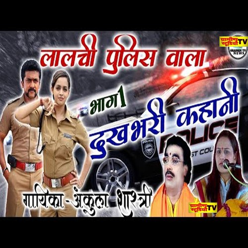 Lalachi Police Vala