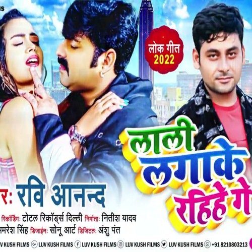 Lali Laga Ke Rahihe Ge
