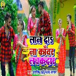 Lan Da Na Kawar Lachakdaar