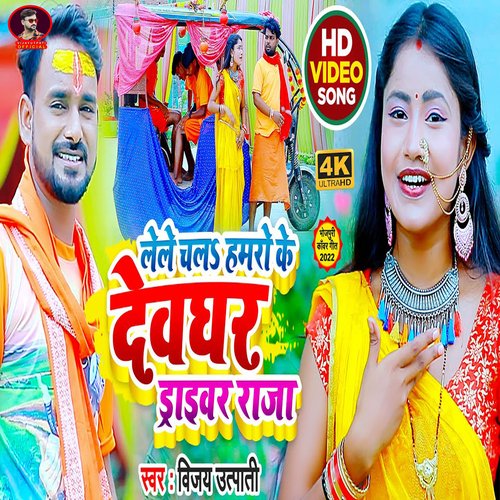 Lele ChalS Hamro Ke Deoghar Driver Raja