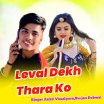 Level Dekh Thara Ko