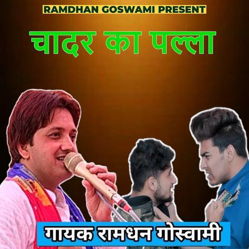 चादर का पल्ला