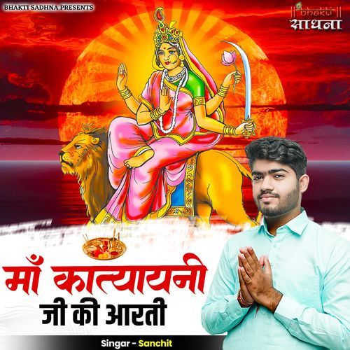 Maa Katyayani Ji Ki Aarti