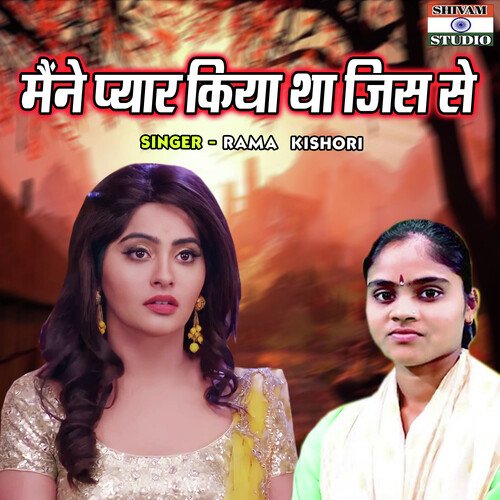 Maine Pyar Kiya Tha Jisse
