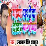 Maiya Yasoda Tohar Kanhaiya