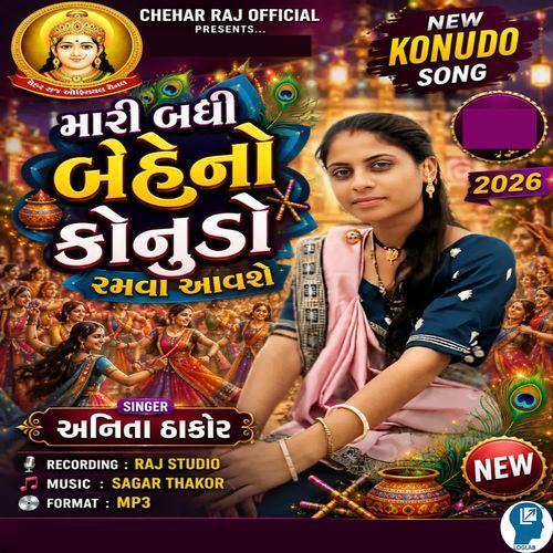 Mari Badhi Beheno Konudo Ramva Aavshe
