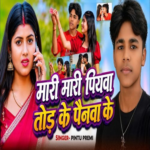 Mari Mari Piyawa Tod Ke Painwa Ke