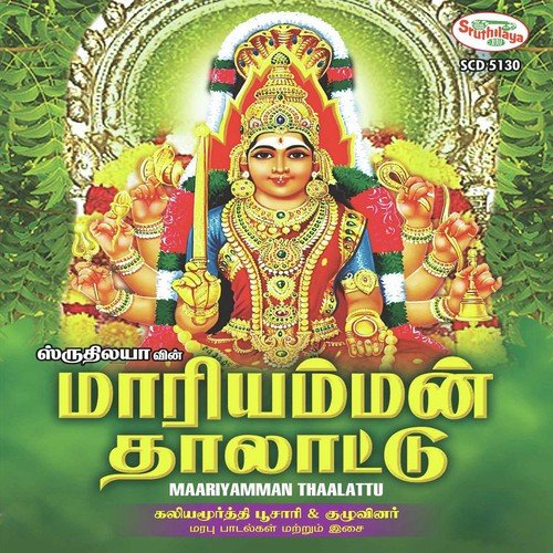 Mariyamman Varnippu