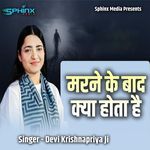 Marne Ke Baad Kya Hota Hai