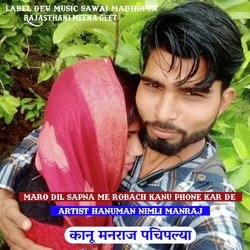 Maro Dil sapna me robach kanu phone kar de (Rajasthani meena geet)-Rx9cdT9RUAY