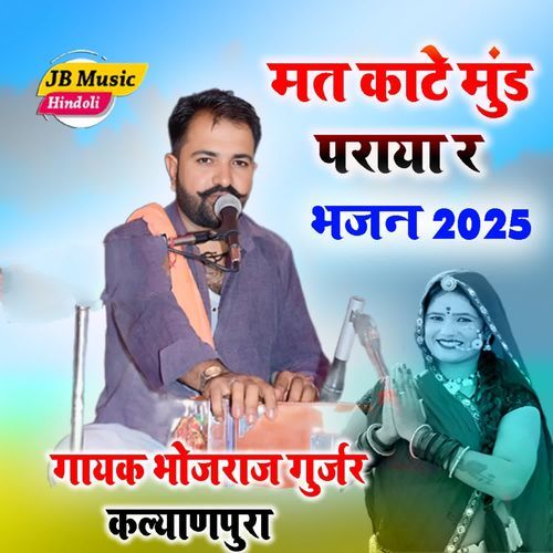 Mat Kate mund paraaya R