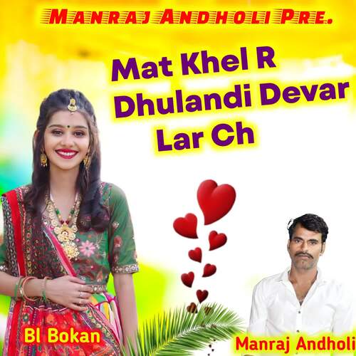 Mat Khel R Dhulandi Devar Lar Ch