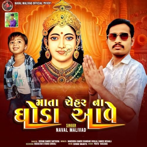 Mata Chehar Na Goda Aave