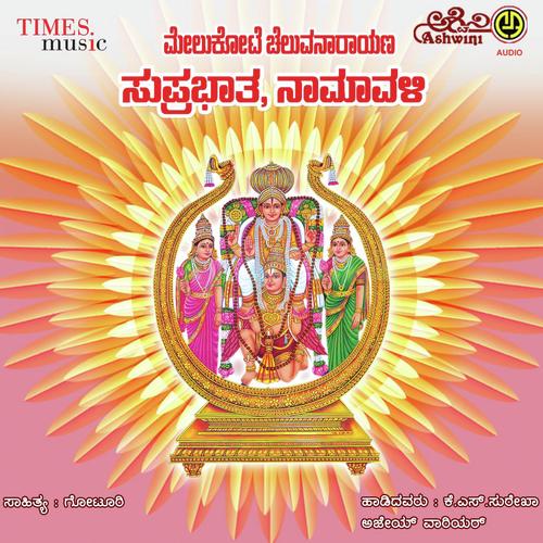 Cheluvanarayana Namavali