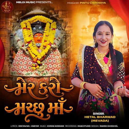 Mer Karo Machhu Maa