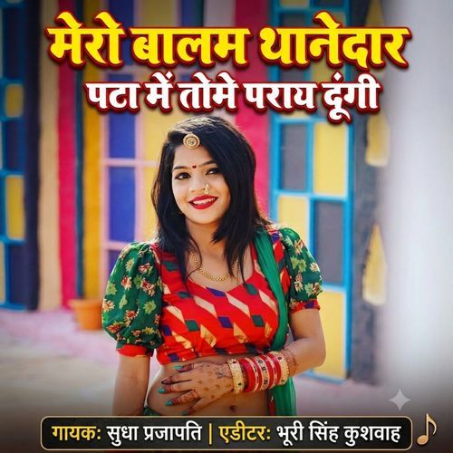 Mero balam thanedar pata main tome paray dungi