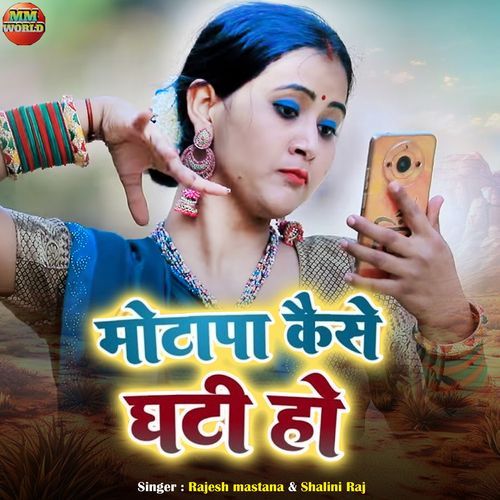 Motapa Kaise Ghati Ho