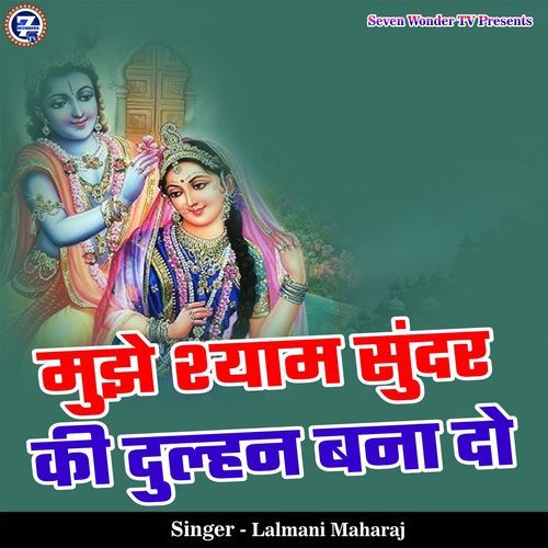 Mujhe Shyam Sundar Ki Dulhan Bana Do