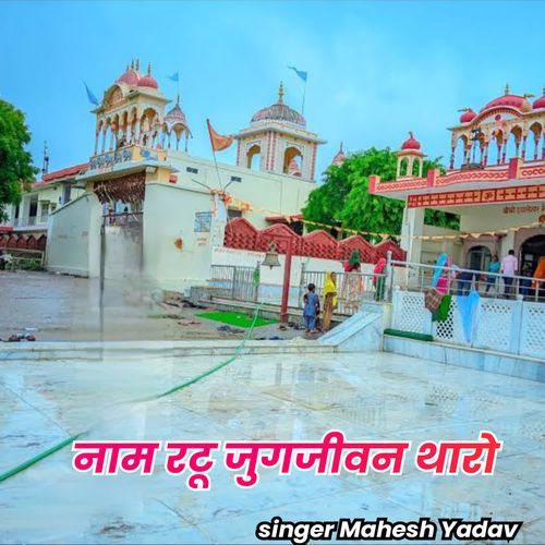 Naam Ratu Jugjivan Tharo