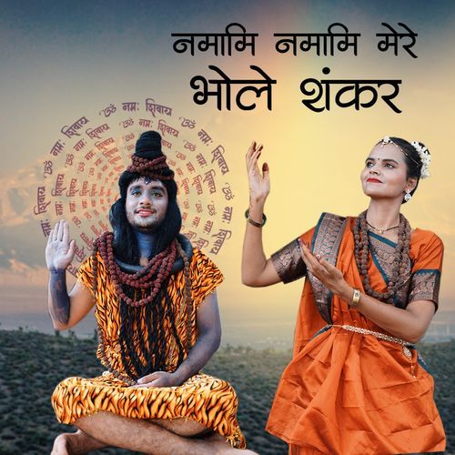 Namami Namami Mere Bholesankar