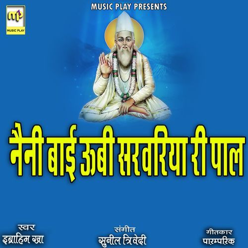 Nani Bai Ubi Sarvariya Ri Pal (Studio)