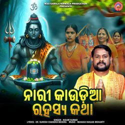 Nari Kaudia Rahasya Katha