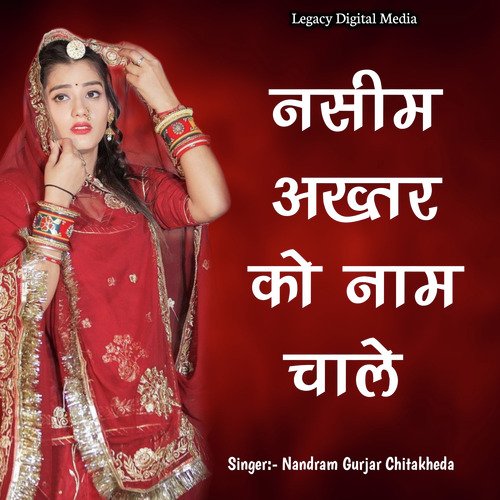 Naseem Akhtar Ko Naam Chale