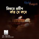 Nivbe Prodip Kar Je Kobe (Khalid Sangeet)