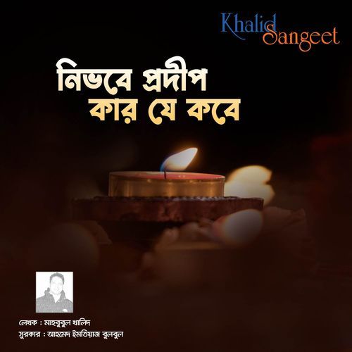 Nivbe Prodip Kar Je Kobe (Khalid Sangeet)