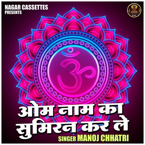 Om naam ka sumiran kar le
