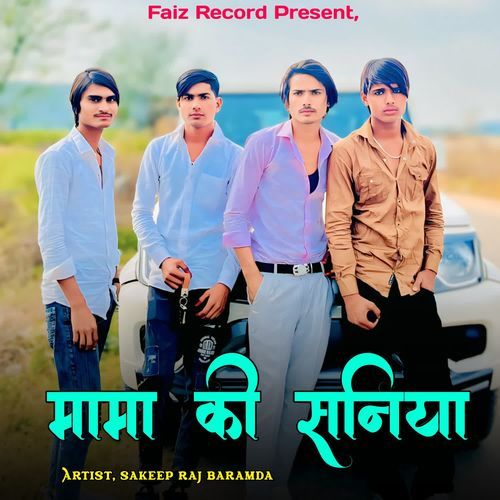 मामा की सानिया