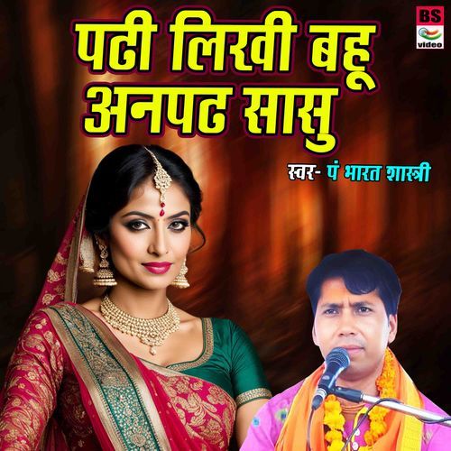 Padhi Likhi Bahu Anpadh Sasu