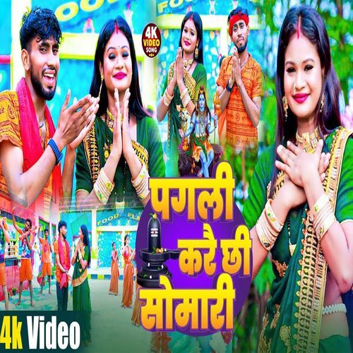 Pagli Kare Chi Somwari