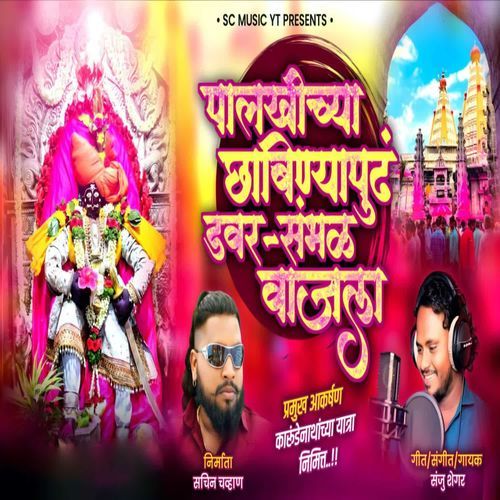 Palkhichya Chabinyapudh Davar Sambhal Vajala
