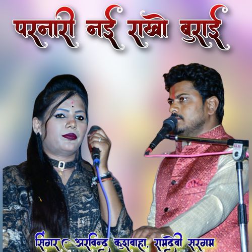 Parnari Nai Rakho Burai