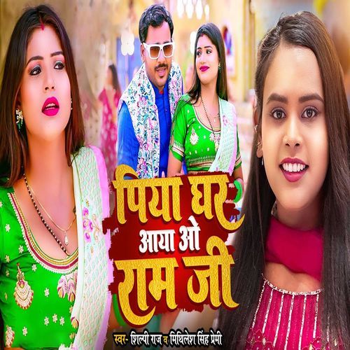 Piya Ghar Aya O Ram Ji
