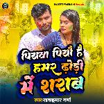 Piyava Piya Hai Humre Dhodiya Me Sharab