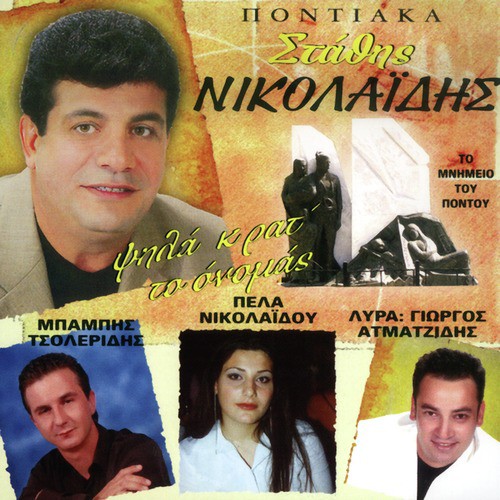 Psila krat to onomas