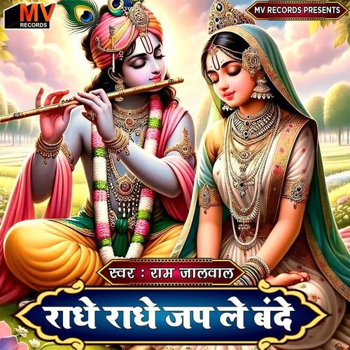 Radhe Radhe Jap Le Bande