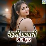 Rahli Janwari Se Tohar