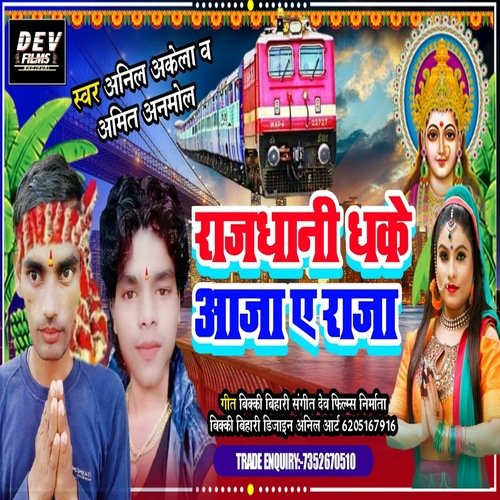 Rajdhani Dhake Aaja A Raja (Bhojpuri Song)
