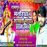 Ramapur  Manoratha Mein Saraswati Maiya Mere Paas Aaeen