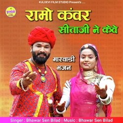 Ramo Kawar Sitaji Ne Keve (Marwadi Bhajan)-IgsCZQ12dl0