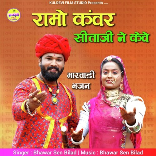 Ramo Kawar Sitaji Ne Keve (Marwadi Bhajan)