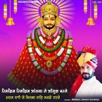 Rimjhim Rimjhim Aankhya Se Aansuda Barse, Shyam Dhani Se Milba Tahi Mando Tarse
