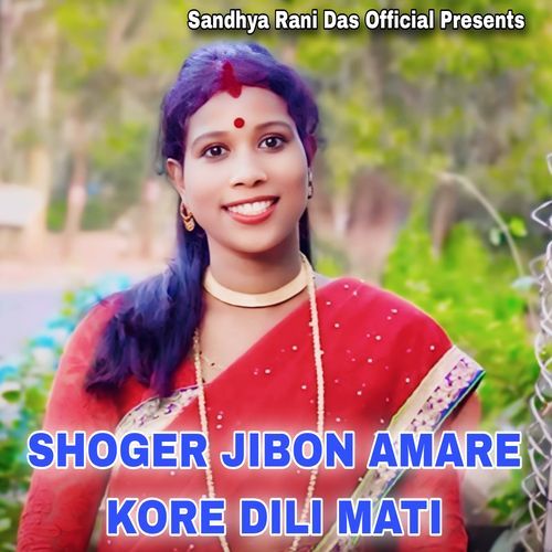 SHOGER JIBON AMARE KORE DILI MATI