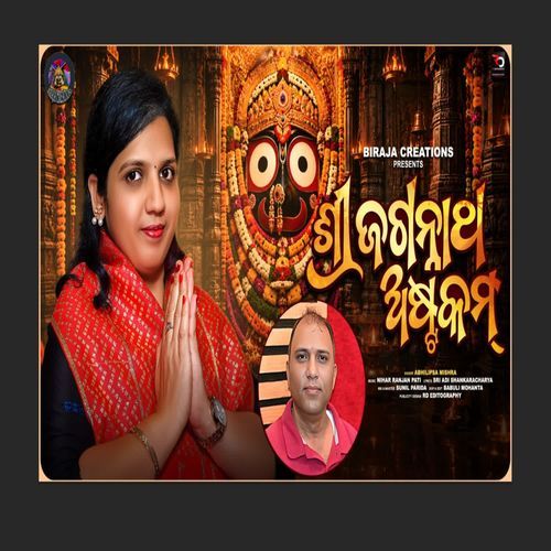 Shree Jagannatha Astakam
