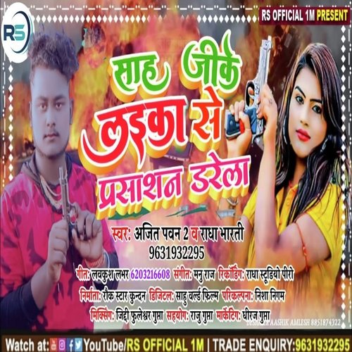 Sah ji ke laika se prashasan darela (Bhojpuri)