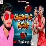 Sahuan Ke Mohar