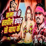 Saman Ke Rakhile Rabad Se Bandh Ke